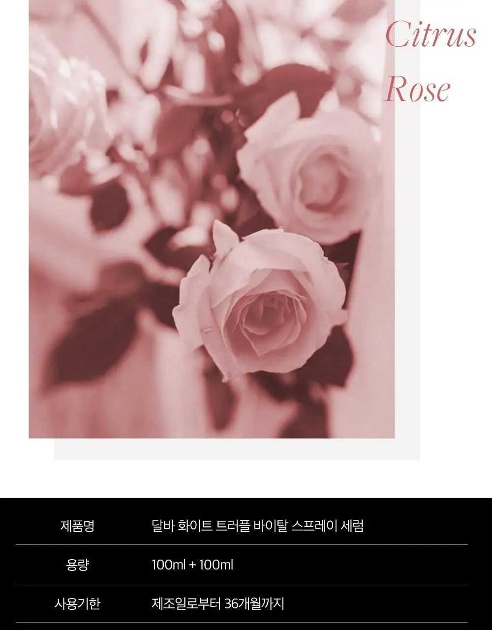 [긴급진정/결케어] 달바 바이탈 스프레이 세럼 100ml 2개 기획 상세페이지 19